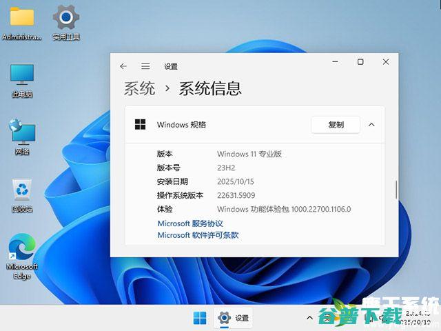 技术员系统Windows1123H2专业版64位(网卡版)