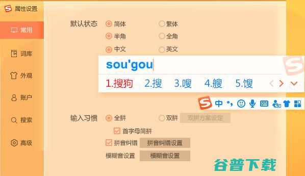 搜狗拼音输入法V15.9正式版