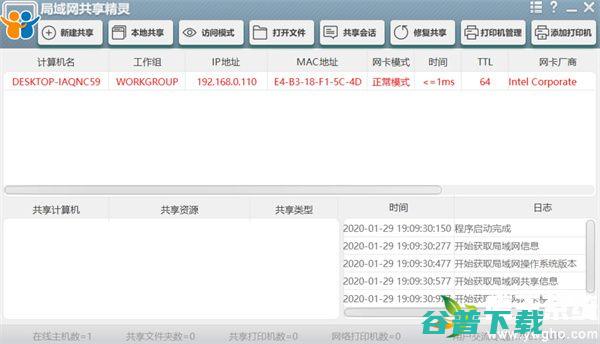 局域网共享精灵官方版V1.0.0.0