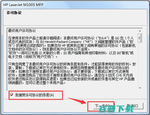 HPLaserM1005MFP驱动(惠普m1005机驱动)V2.7.7官方版