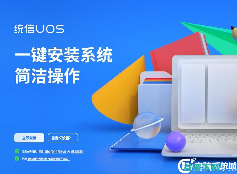 统信uos系统怎么安装?统信uos系统安装教程