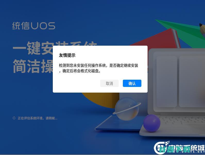 统信uos系统怎么安装?统信uos系统安装教程