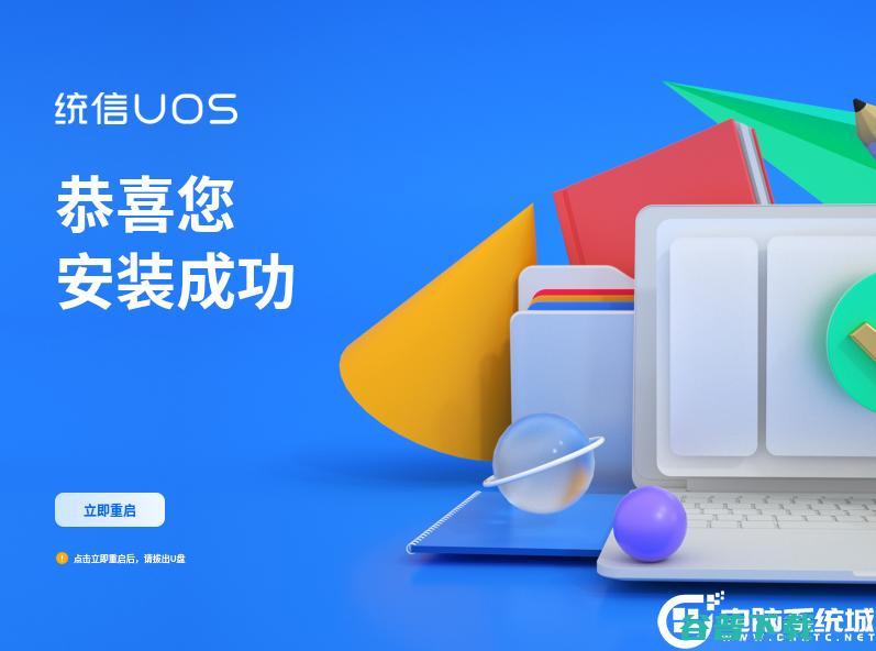统信uos系统怎么安装?统信uos系统安装教程