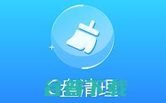 C盘满了怎么清理?C盘满了清理详细操作步骤(深度清理)