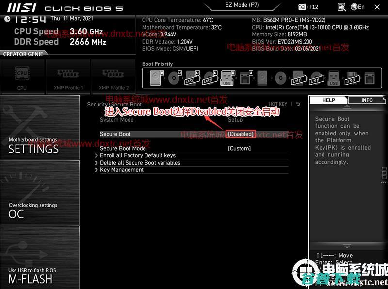 secureboot是？secureboot功能详解和关闭secureboot方法
