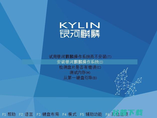 银河麒麟Kylin系统怎么安装?银河麒麟Kylin系统安装教程