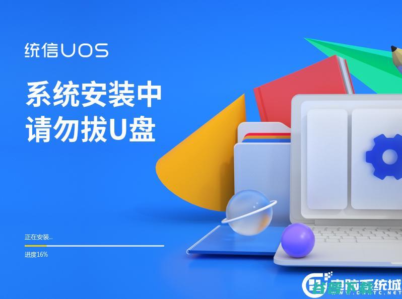 统信uos家庭版怎么安装?统信uos家庭版安装教程