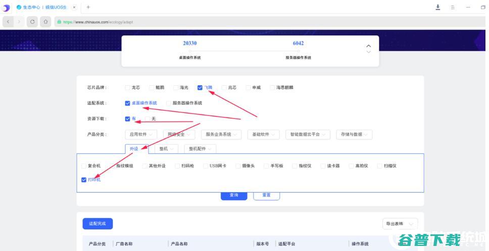 统信uos安装打印机驱动?统信uos系统安装打印机驱动教程