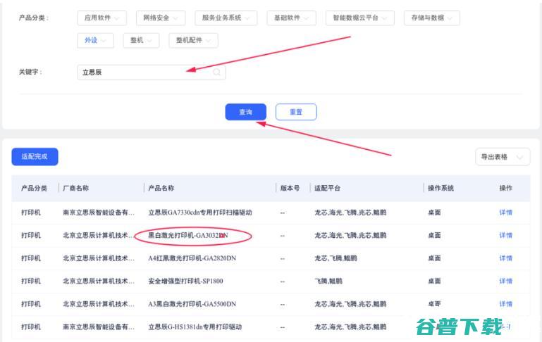 统信uos安装打印机驱动?统信uos系统安装打印机驱动教程