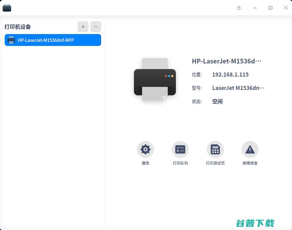 统信uos安装打印机驱动?统信uos系统安装打印机驱动教程
