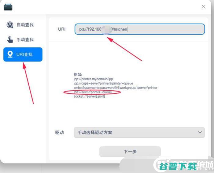 统信uos安装打印机驱动?统信uos系统安装打印机驱动教程