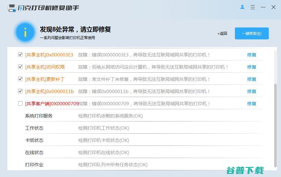 闪克机修复助手_闪克机修复助手官方版下载【机修复工具】
