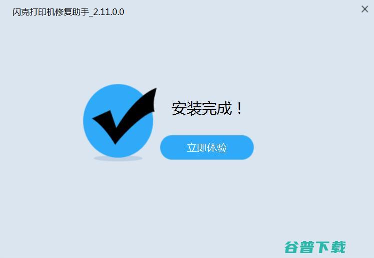 闪克机修复助手_闪克机修复助手官方版下载【机修复工具】