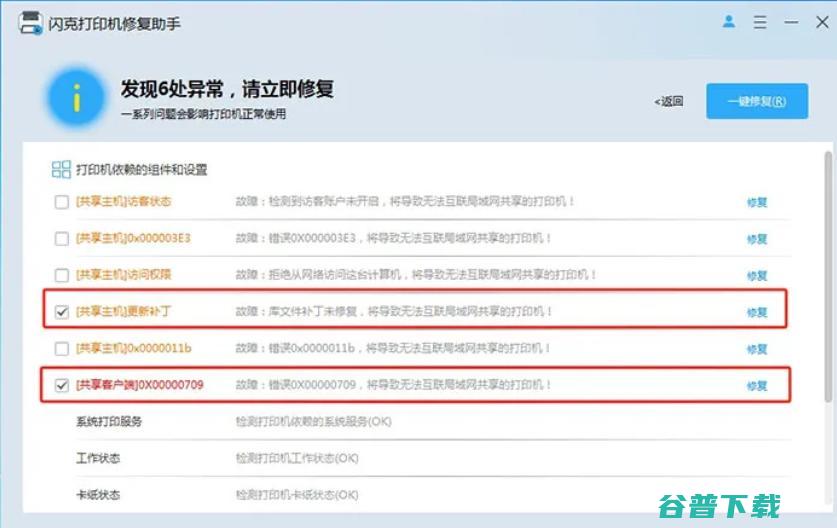 闪克机修复助手_闪克机修复助手官方版下载【机修复工具】
