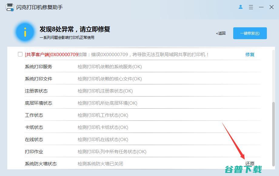 闪克机修复助手_闪克机修复助手官方版下载【机修复工具】