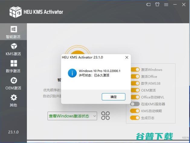 Win11激活工具_2023年Win11永久激活工具及激活码分享
