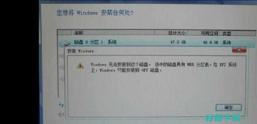 安装win10系统提示“windows无法安装到这个磁盘,选中的的磁盘具有MBR分区表”解决方法