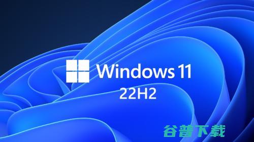 win1122h2版本千万别更新！Win1122H2版本你不知道的一些问题