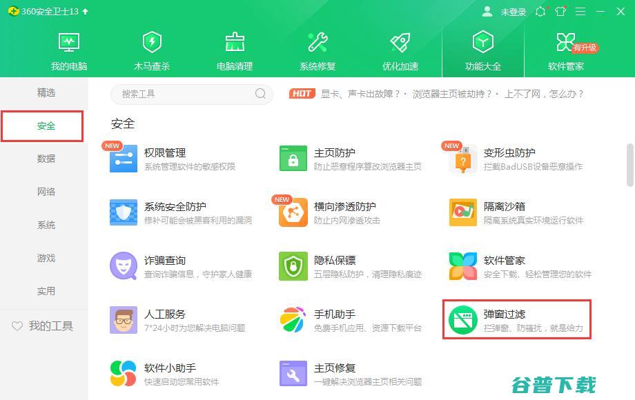 360卫士正式版下载_360卫士官方离线版下载