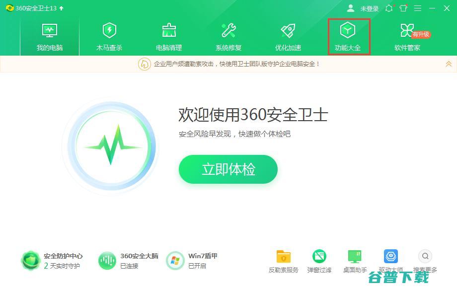 360卫士正式版下载_360卫士官方离线版下载