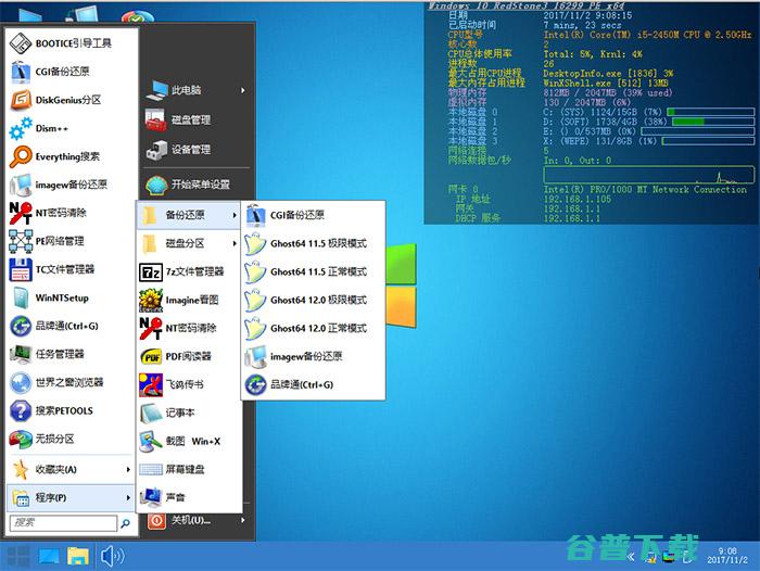 微PE箱VIP无广告版及网络版合盘