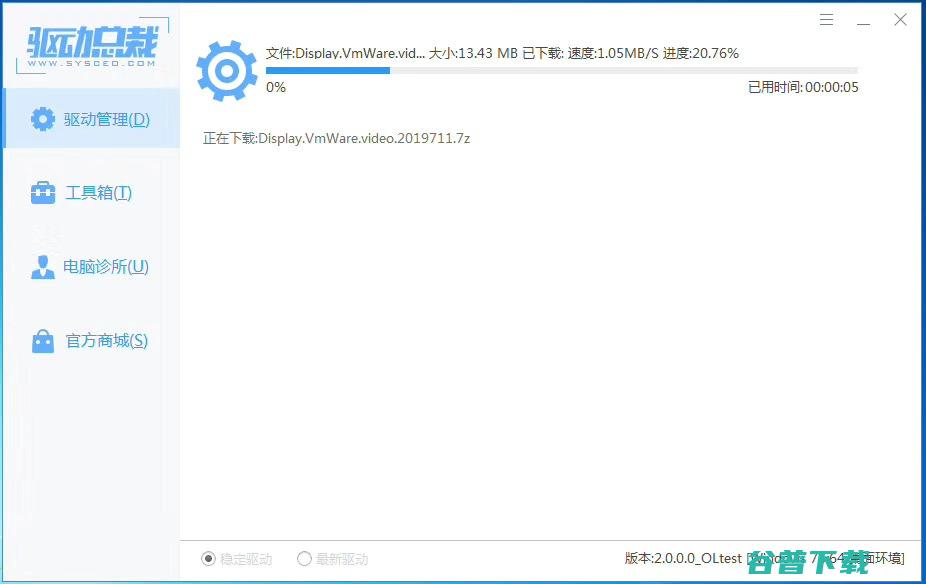 驱动总裁2.0官方版(支持win7intel8/9/10代cpu离线驱动)