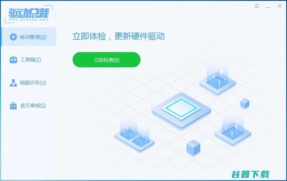 驱动总裁2.0官方版(支持win7intel8/9/10代cpu离线驱动)