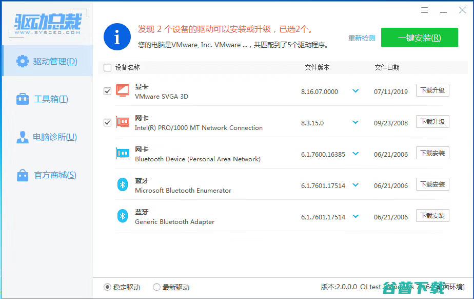驱动总裁2.0官方版(支持win7intel8/9/10代cpu离线驱动)