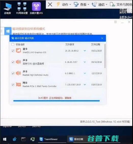 驱动总裁2.0官方版(支持win7intel8/9/10代cpu离线驱动)