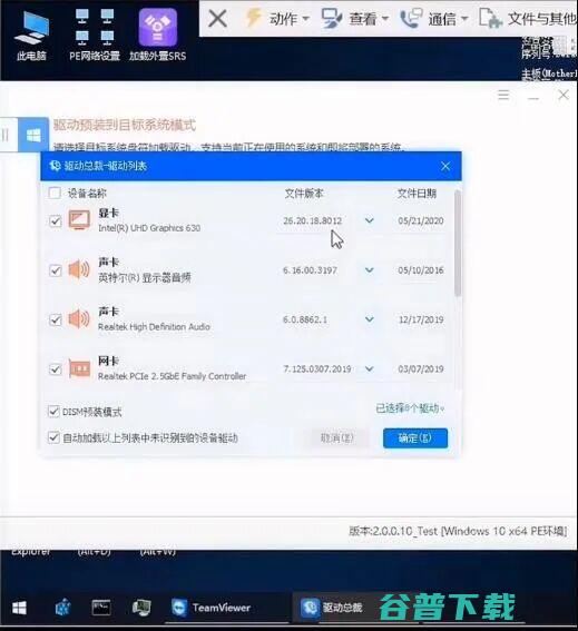 驱动总裁2.0官方版(支持win7intel8/9/10代cpu离线驱动)