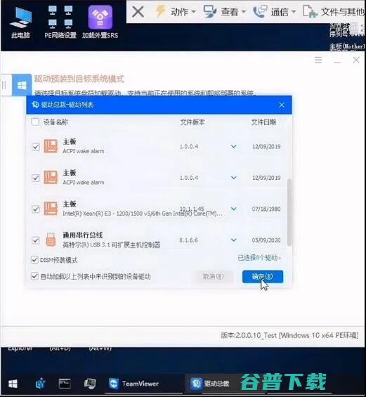 驱动总裁2.0官方版(支持win7intel8/9/10代cpu离线驱动)