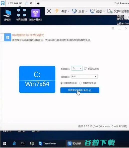 驱动总裁2.0官方版(支持win7intel8/9/10代cpu离线驱动)