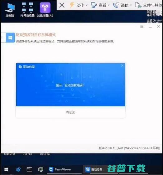 驱动总裁2.0官方版(支持win7intel8/9/10代cpu离线驱动)