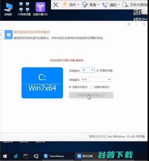 驱动总裁2.0官方版(支持win7intel8/9/10代cpu离线驱动)