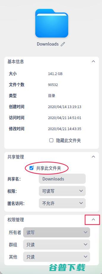 统信UOS怎么访问win共享文件?统信UOS访问win共享文件图文教程