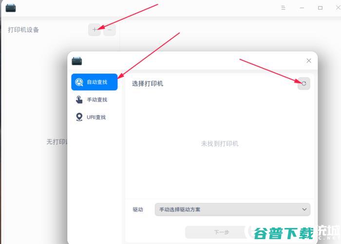 统信UOS怎么连接window打印机?uos连接window打印机