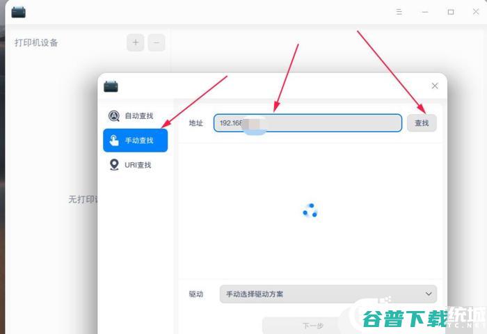 统信UOS怎么连接window打印机?uos连接window打印机