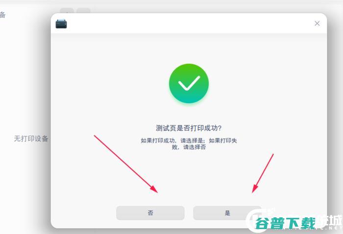 统信UOS怎么连接window打印机?uos连接window打印机