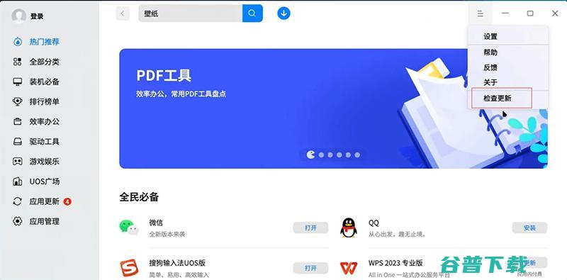 统信UOS如何更新应用商店?统信UOS更新应用商店多