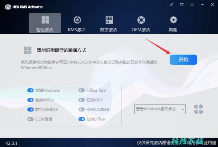 win11激活工具_2026年Win11永久激活工具下载分享