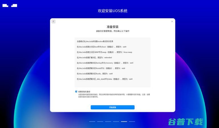 Ventoy怎么安装统信UOS系统?Ventoy安装统信UOS系统详细教程