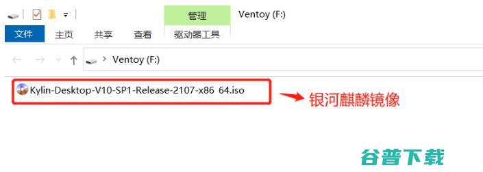 Ventoy怎么制作麒麟系统启动u盘_Ventoy制作麒麟系统启动u盘教程