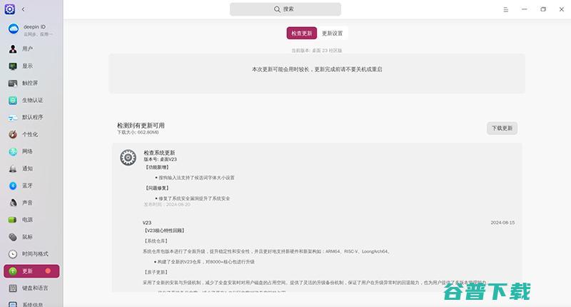 Deepin操作系统怎么安装？Deepin国产系统V23安装详细教程