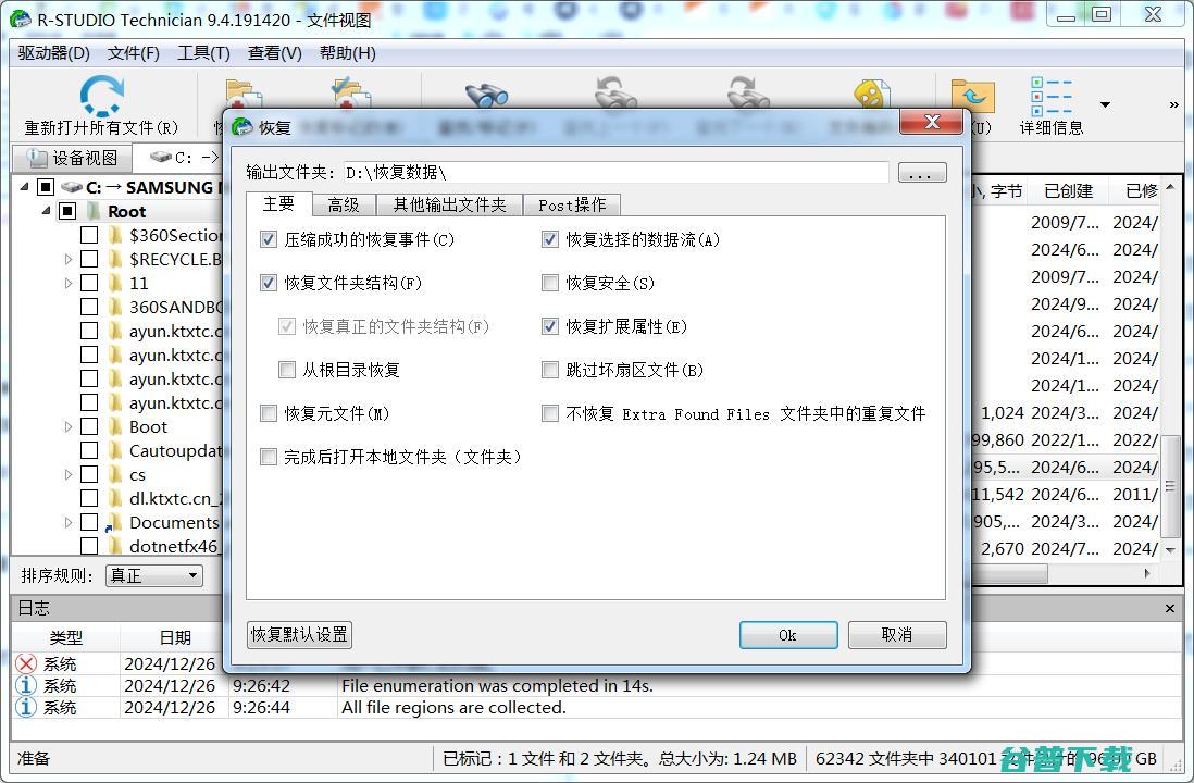 回收站被清空了怎么恢复回来_回收站被清空了免费恢复教程