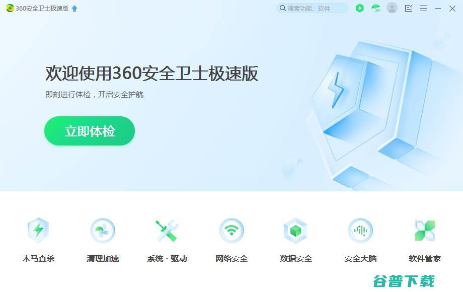 360安全卫士极速版和正式版有什么区别?两个版本哪个好用？