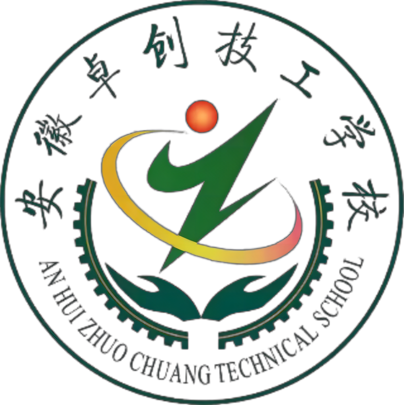 安徽卓创技工学校
