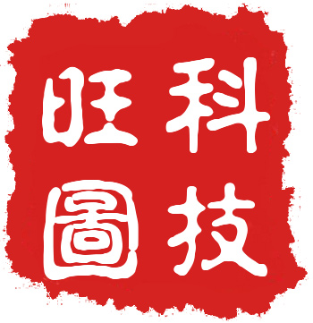 旺图智能快速开发系统