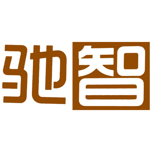 驰智自动化设备（昆山）有限公司