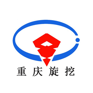 重庆旋挖建设(集团)有限公司