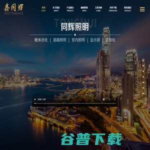 青岛同辉照明科技有限公司